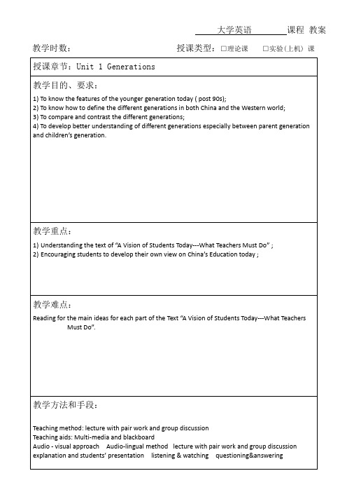 新大学英语第3册unit1教案和讲稿