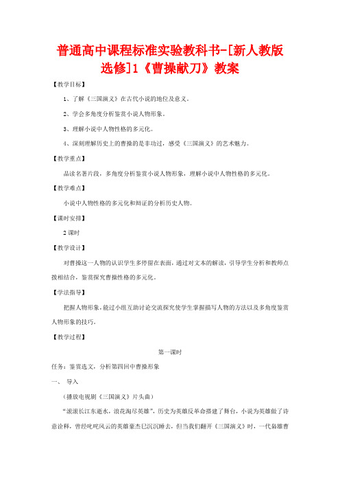 高考语文 1.1《三国演义》教案 新人教版选修《中国小说欣赏》