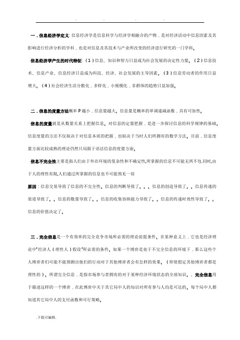 信息经济学期末考试重点