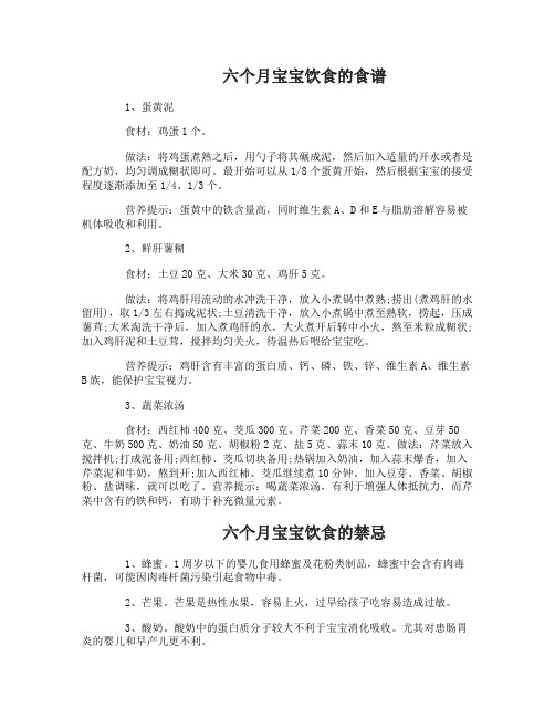 六个月宝宝饮食的食谱及禁忌