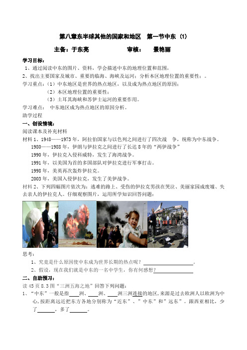 人教版七年级下册地理导学案第八章