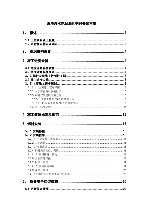 钢衬安装施工组织设计