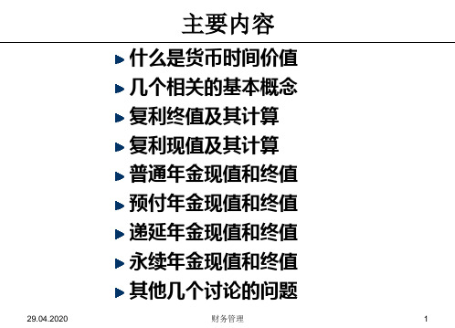 03第三章货币时间价值共38页文档
