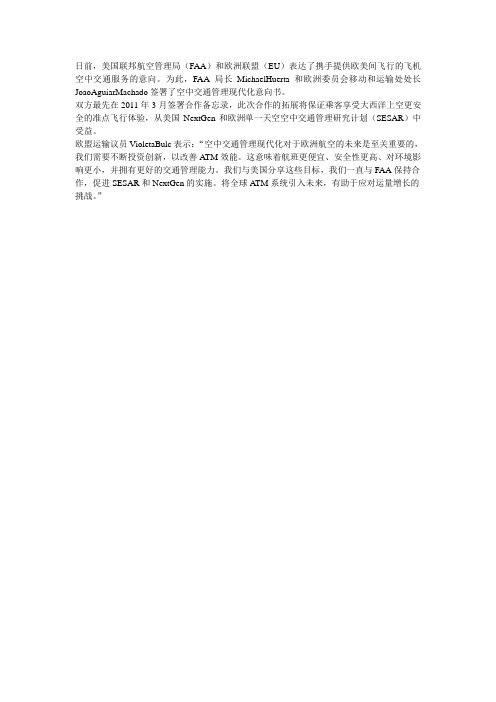 FAA和欧盟签署空中交通管理现代化意向书