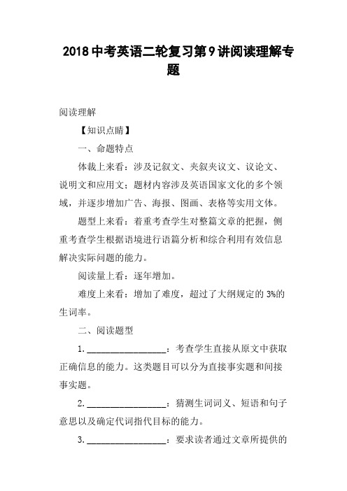 2018中考英语二轮复习第9讲阅读理解专题
