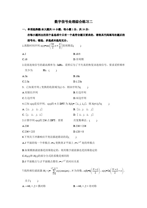 数字信号处理综合练习二