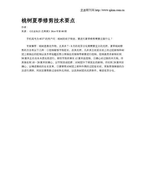 桃树夏季修剪技术要点