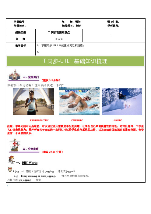 上海新世纪版英语六年级下册6BUnit1Lesson1U1L1同步讲义教案