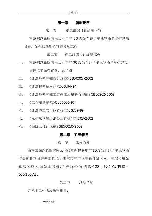 桩基工程施工组织设计方案