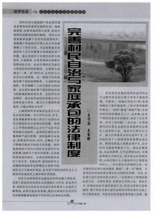 完善村民自治与家庭承包的法律制度