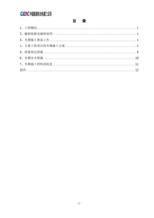 冬季施工方案2013年