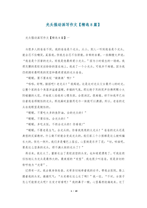 光头强动画写作文【精选8篇】