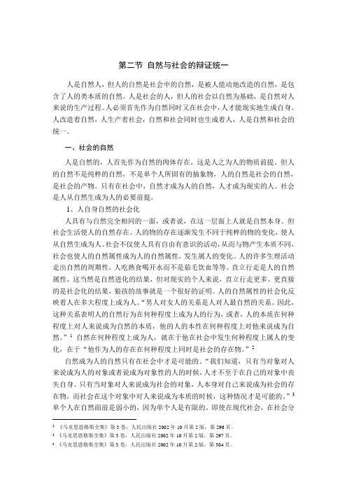 自然与社会的辩证统一