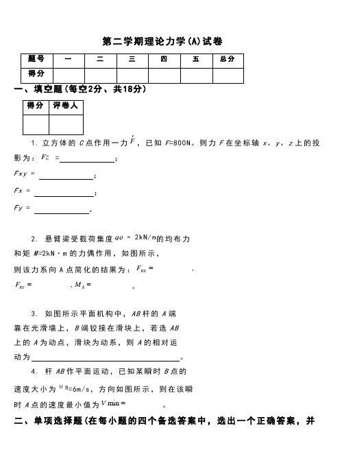 理论力学试卷A及答案