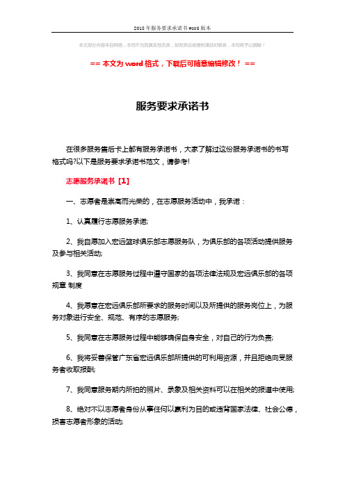 2018年服务要求承诺书word版本 (3页)