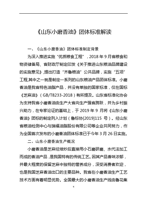山东小磨香油标准解读