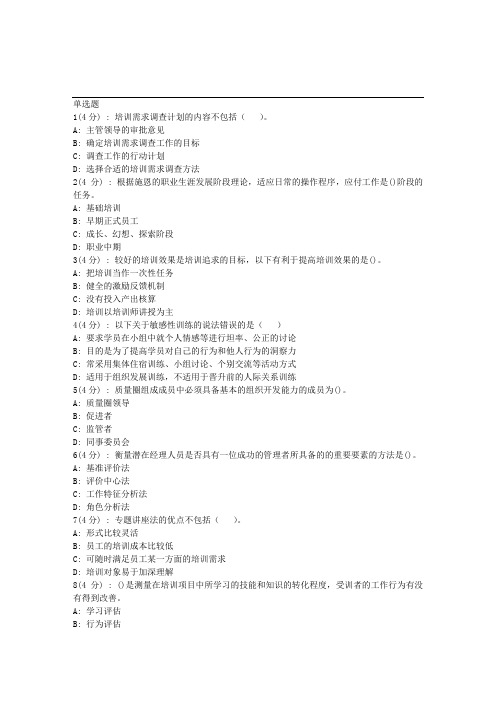 北语网院18春《人员培训与开发》作业_2