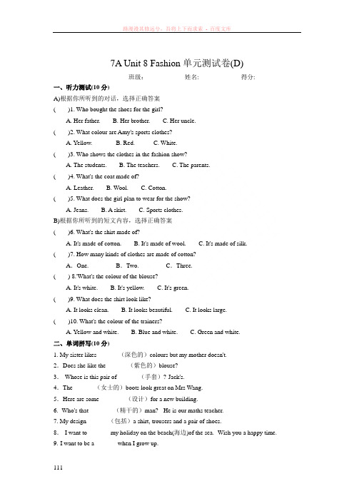 泽林牛津版7aunit8fashion单元测试卷含答案