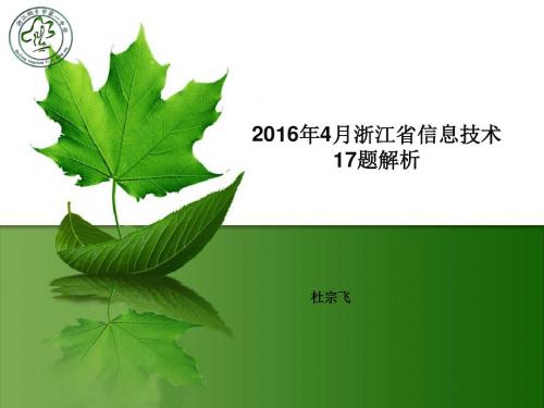 2016年浙江技术选考加试题17题解析