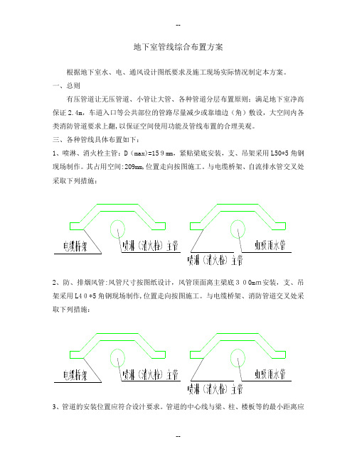 地下室综合管线施工布置方案