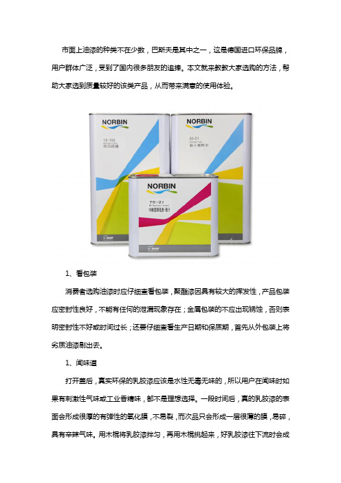 德国巴斯夫油漆如何选购