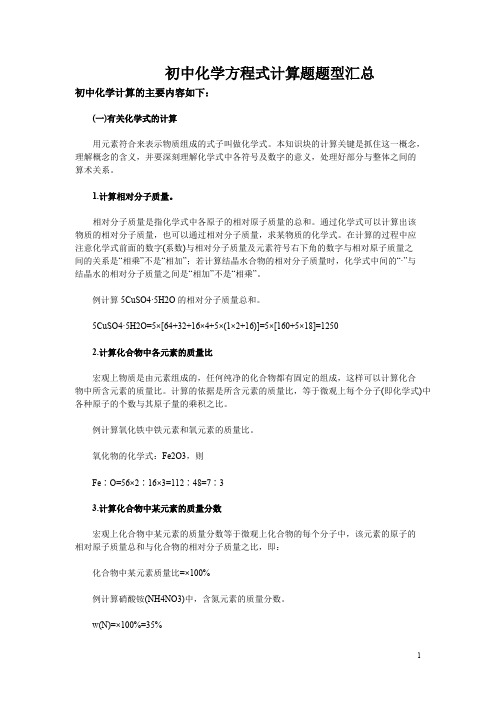 初中化学方程式计算题题型汇总(最新整理)