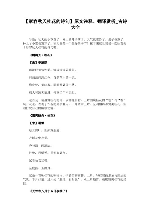 形容秋天桂花的诗句