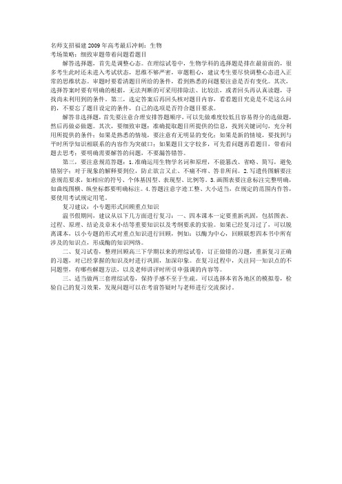 名师支招福建高考最后冲刺：生物 