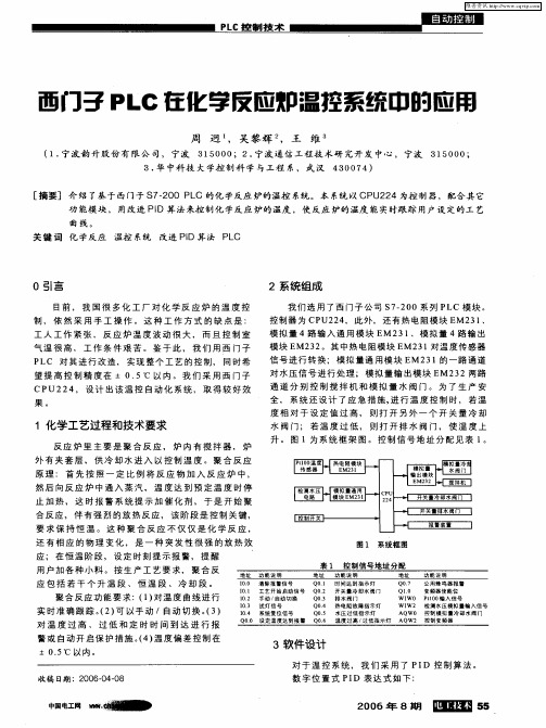 西门子PLC在化学反应炉温控系统中的应用