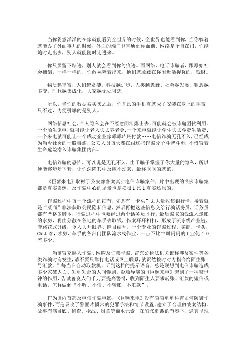 最新巨额来电观后感3篇