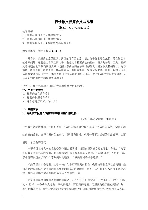 中考语文专题复习--抒情散文标题含义与作用