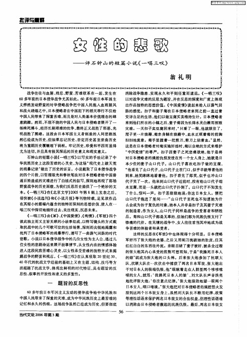 女性的悲歌--评石钟山的短篇小说《一唱三叹》
