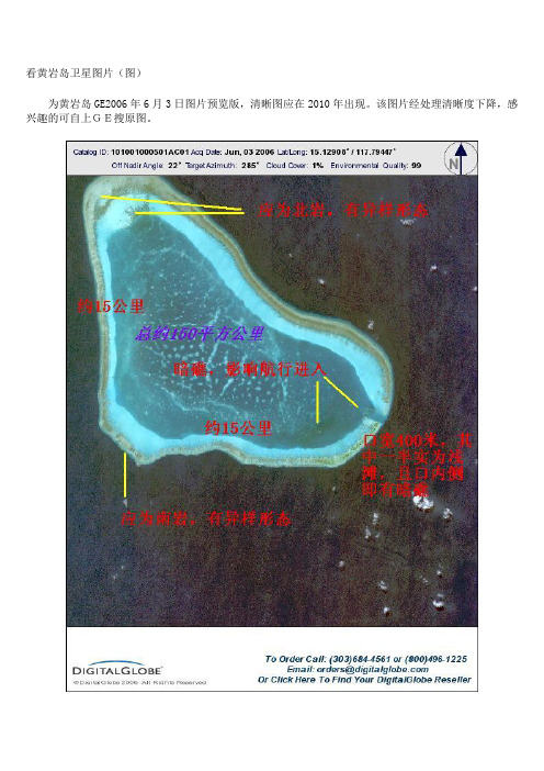 看黄岩岛卫星图片(图)word文档