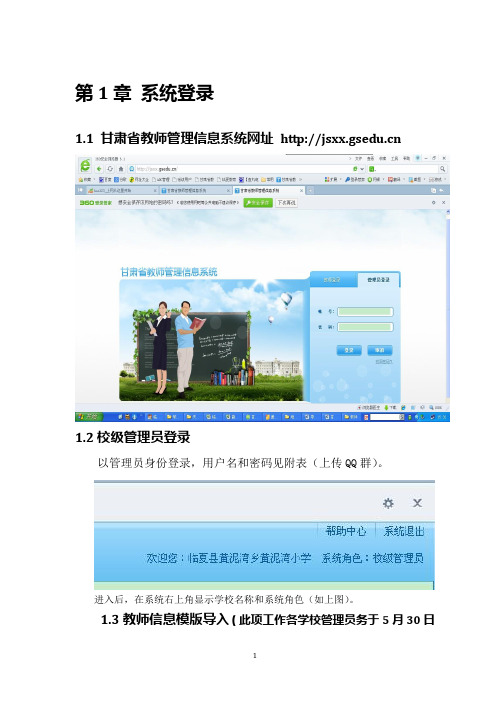 导入教师信息模版解读