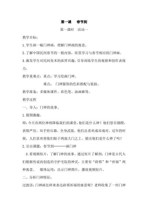第一课 春节到