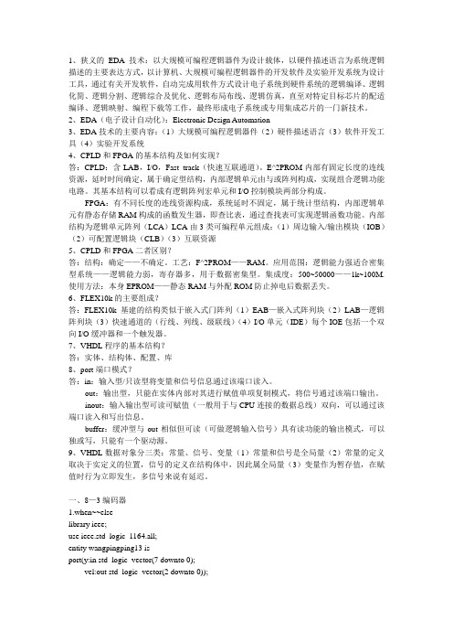 EDA基本概念 和简单编程(理工大三下EDA考试必备)