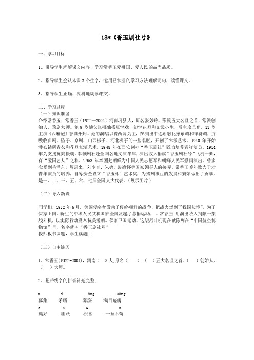 2019年五年级语文下册第三单元13香玉剧社号导学案(无答案)语文版