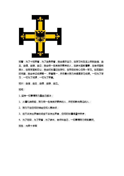10班班级建设
