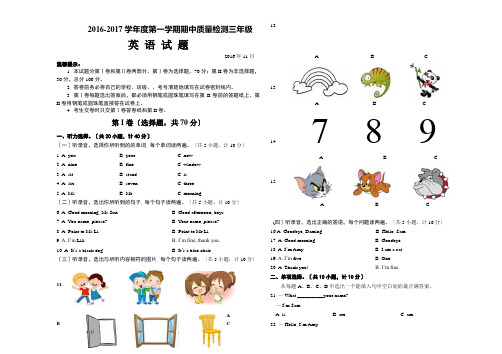 2016年11月新标准三年级英语上学期期中测试卷