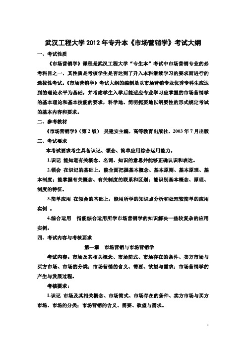 《会计学原理》考试大纲