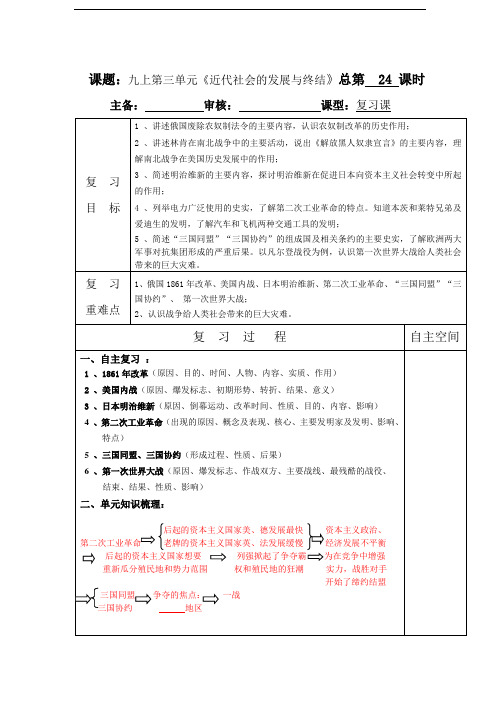 北师大版九年级历史上册 第三单元复习课 教师用导学案