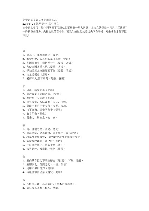 高中语文文言文实词用法汇总