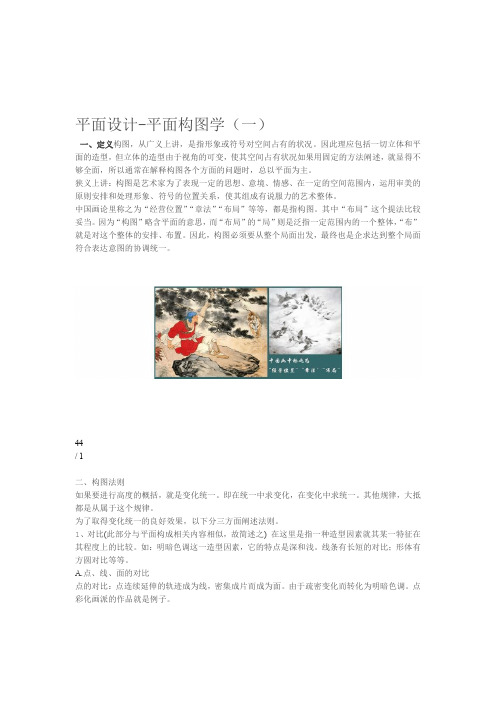 平面构图