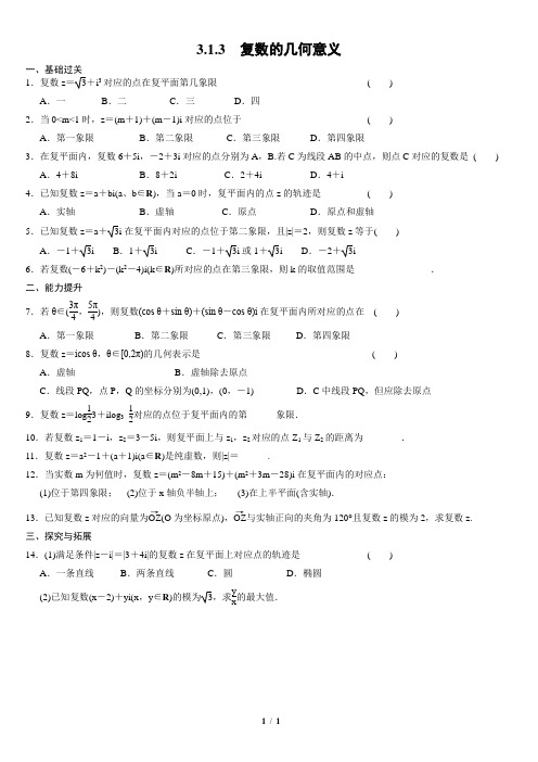 复数的几何意义学生版