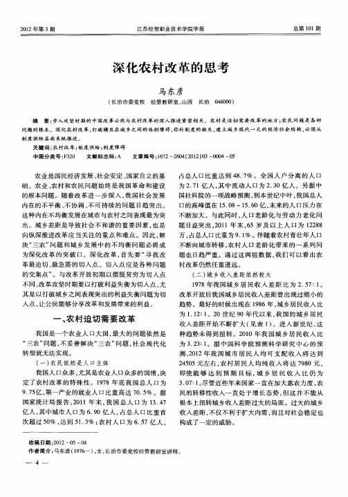 深化农村改革的思考