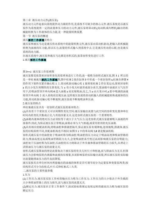 第三章 液压动力元件