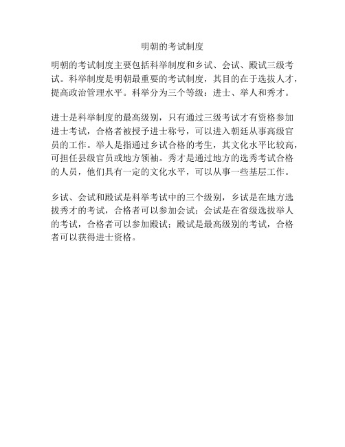 明朝的考试制度