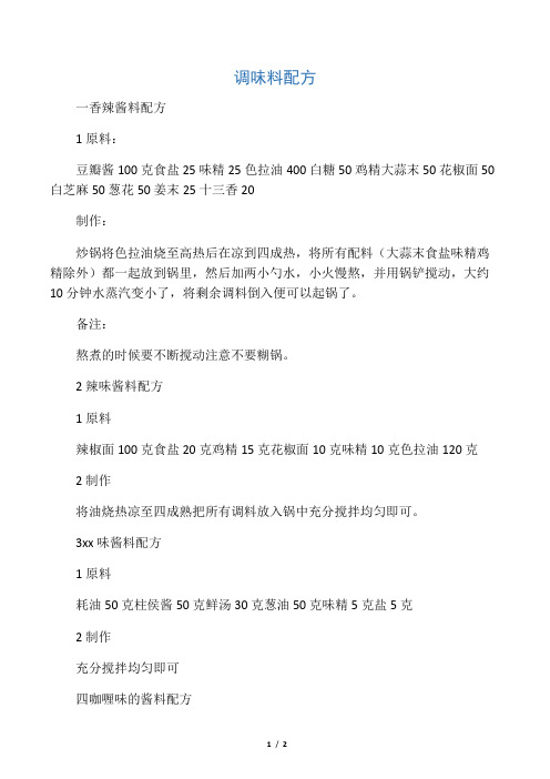 烤面筋调味料配方完整篇
