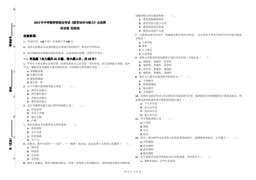 2019年中学教师资格证考试《教育知识与能力》全真模拟试卷 附答案