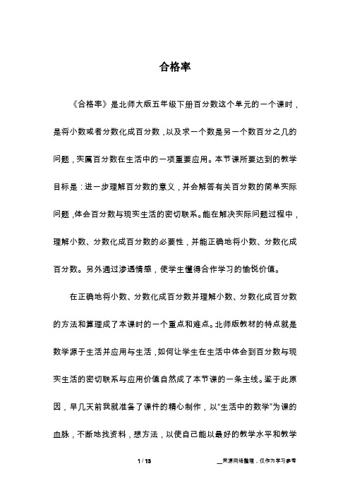 合格率